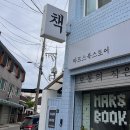 천안 마르스북스토어 무인서점 후기 감성 공간 방문기