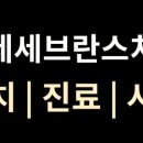 의정부세브란스치과의원 네이버블로그