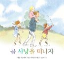 곰사냥을떠나자 이미지
