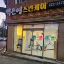 박은영수기관리실 | 평화동피부관리실 박은영스킨케어 여기가 원탑