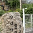 수타사 힐링 캠프 이미지