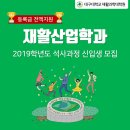 ★☆★☆★☆ 대구대학교 재활산업학과 대학원(석사과정) 모집안내 ★☆★☆★☆ 이미지