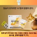 자담인 자연점 | [공지] 147종의 질병에 치유효과가 있는 고순도 수용성 이온 칼슘! 자담인 제이칼슘