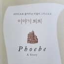 폴라 구더. [이야기 뵈뵈: 내러티브로 들려주는 바울의 그리스도교]. 평택: 에클레시아, 2021(2017). 이미지