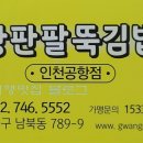 광판팔뚝김밥 이미지