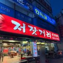 저잣거리생고기전문점 네이버블로그