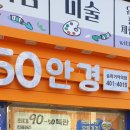 으뜸50안경 마천점 티스토리