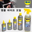 WD40 체인 오일 건식 습식 바이크워시 디그리서 이미지