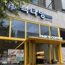 빽다방전주 - 전주시 덕진구 건산로 254 | 빽다방전주