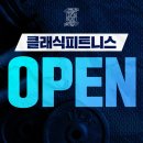 클래식피트니스센터