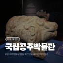 아해한국전통어린이박물관 | 국립공주박물관 어린이박물관 후기