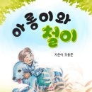 철이집 이미지