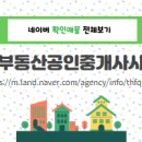 미래공인중개사사무소 이미지