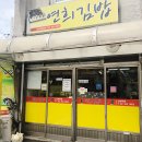 연희블레스