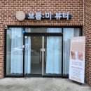 보름미뷰티 | 당진발각질관리 전문샵 보름미뷰티 패디플래닝 후기