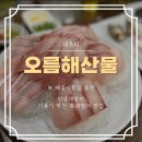 오름해산물 | 제주시횟집 오름해산물 특대방어회 후기 🐟 공항근처 제주방어회 맛집 찾았다!