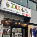 365분식 | 일산 정발산역 365김밥 장항동 분식집 김밥 맛집