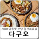 다구오2001아울렛 이미지