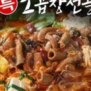 곱창길