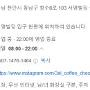 쓰리엑스라지커피천안청수점