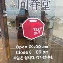 [내돈내산] 꽈배기 맛집! 오창 동춘당 꽈배기