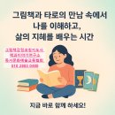 그림책으로 배우는 감정코칭지도사 2급 | 그림책과 타로로 배우는 그림책감정코칭지도사 교육과정 대구 경북 의성 자격증 준비 나는 어떤 사람...