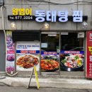 왕염이양푼동태탕 이미지