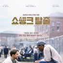 쇼생크탈출 The Shawshank Redemption 2 | 쇼생크탈출 The Shawshank Redemption (영화)