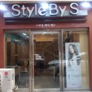 스타일바이에스 이미지