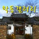 학동민박 이미지