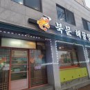 북문해물탕(고색점) 이미지