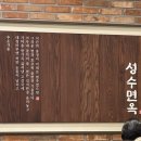 성수면옥 청량리점