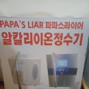 파파스라이어 이미지