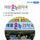 연산 온누리 약국 이미지