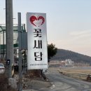 [강화도 맛집] 꽃새담 내돈내산 꽃게탕 꽃게 순살 비빔밥 먹은 후기