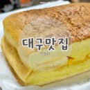 드림당 | 대구 대왕카스테라 맛집 빙수도 맛있는 드림당 본점