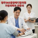 용암메디칼의원 이미지