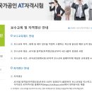 세무회계이수 - 서초구 방배로 174 | [자격증] AT자격시험, 세무회계 자격증 갱신 방법 후기