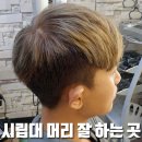 가위소리헤어숍 이미지