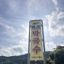 백조막국수 이미지