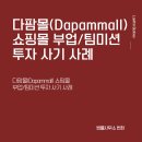 다팜몰 이미지