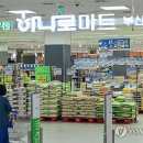 농협하나로마트 이미지