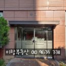 e편한세상1단지경로당 이미지