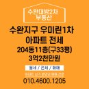 수완공인중개사사무소 이미지