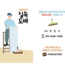 제일대학길 | [ 순천도배 ] 덕월동 순천제일대학교원룸 부분합지도배 깔끔시공 후기