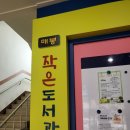 매봉작은도서관 이미지