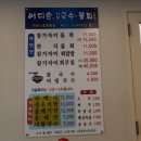 어디손물회 이미지