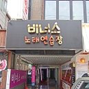 비너스노래연습장 이미지