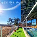 대부도한옥펜션 반디브 이미지