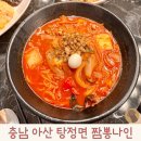 짬뽕러버가 추천하는 불향 가득 아산짬뽕 맛집 아산시 탕정면 짬뽕나인